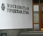Выборы в Мосгордуму пройдут в октябре 2009 года