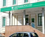 Кассир Сбербанка украла 12 миллионов рублей