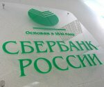 Сбербанк создал Московский банк