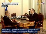 Владимир Путин встретился с губернатором Алтайского края