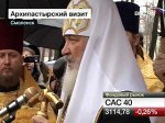 Патриарх Кирилл совершил свою первую пастырскую поездку