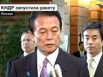 Япония выразила КНДР официальный протест