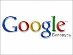 Google легализовал пиратский google.by