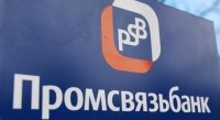Промсвязьбанк за 1 квартал выручил 1,8 миллиарда рублей