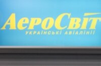 Собираются произвести отмену о банкротстве "АэроСвита" 